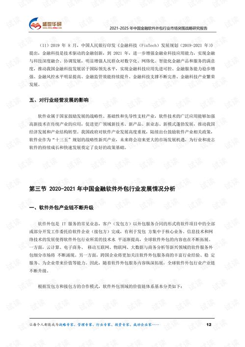 2021-2025中国金融软件外包行业突围路径探索 聚焦金融知识流程外包的战略价值与实施策略