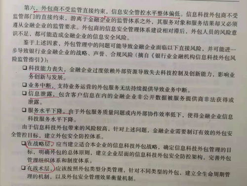金融行业外包安全管理 从委托到信任的架构与实践