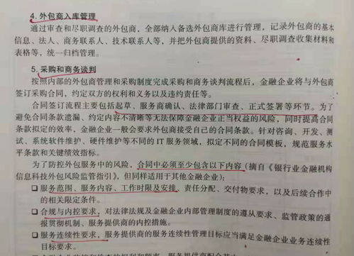 金融行业外包安全管理 从准入到退出的全流程实践