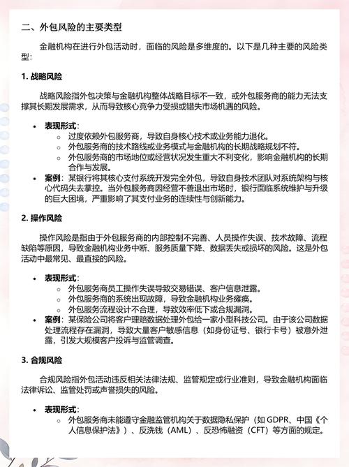 金融机构外包风险管理指引